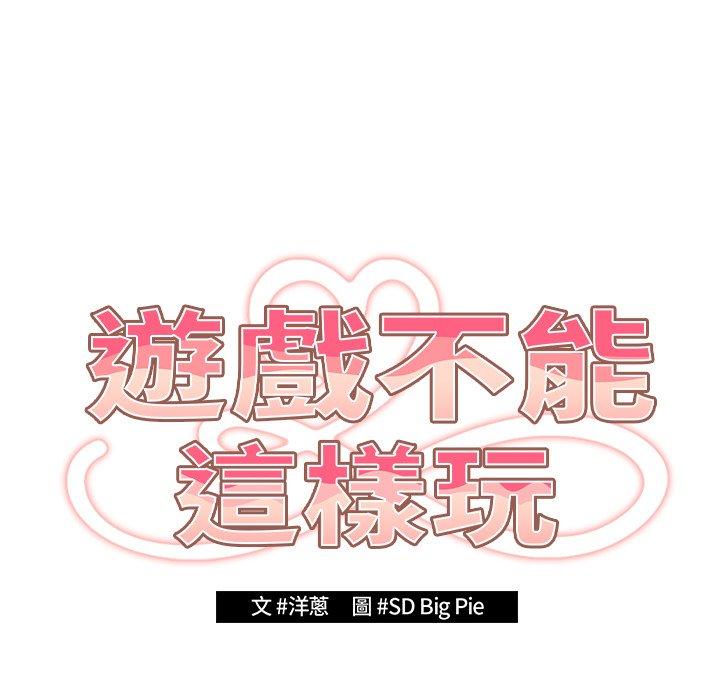 遊戲不能這樣玩 第 6 話 第20页