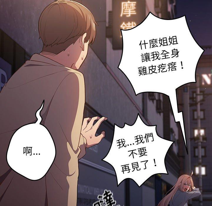遊戲不能這樣玩 第 6 話 第35页