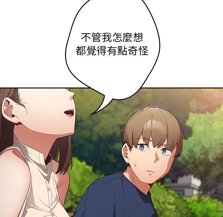 遊戲不能這樣玩 第 6 話 第118页