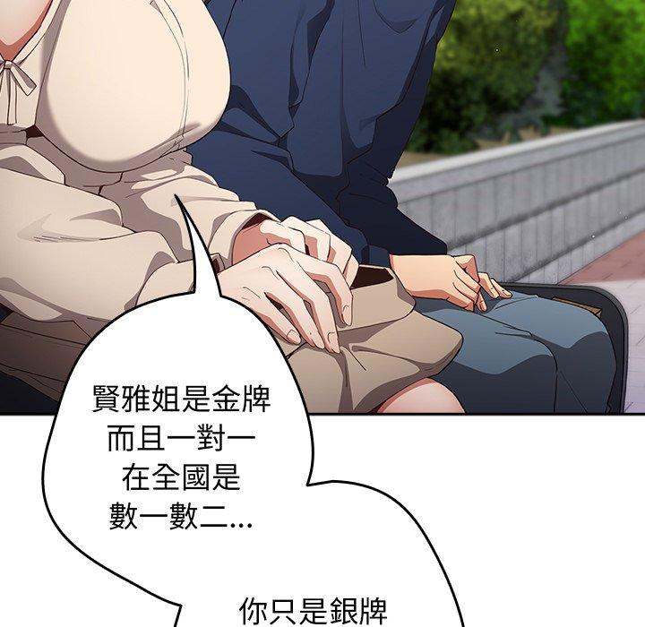 遊戲不能這樣玩 第 6 話 第119页