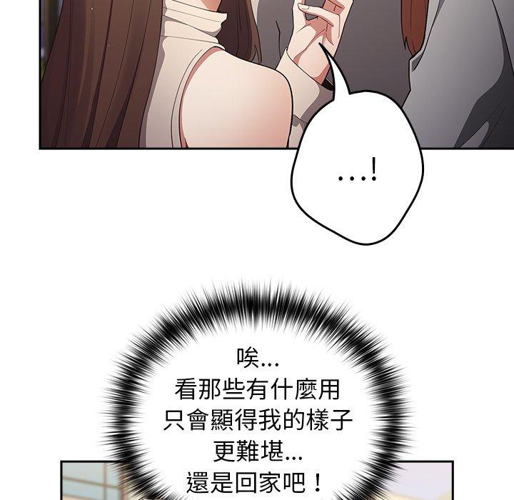 遊戲不能這樣玩 第 6 話 第72页