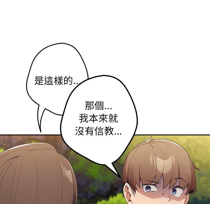 遊戲不能這樣玩 第 6 話 第90页
