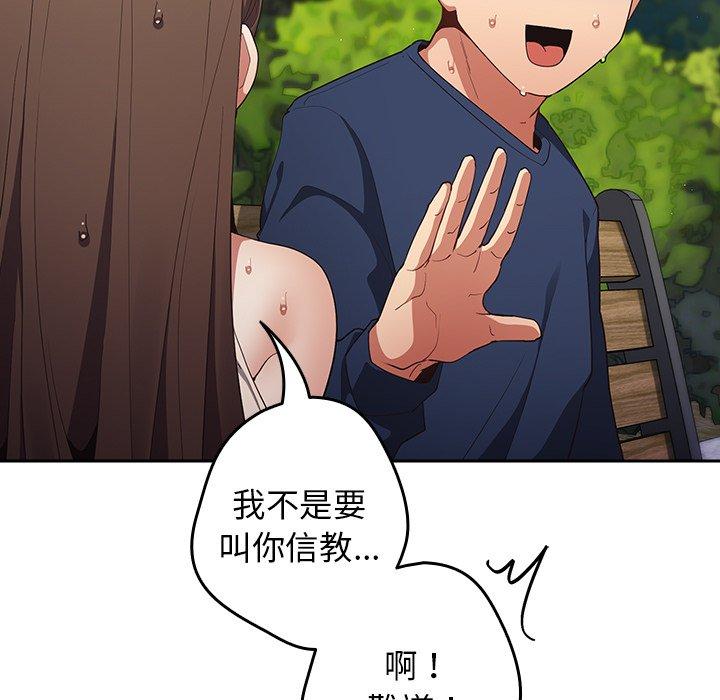 遊戲不能這樣玩 第 6 話 第91页