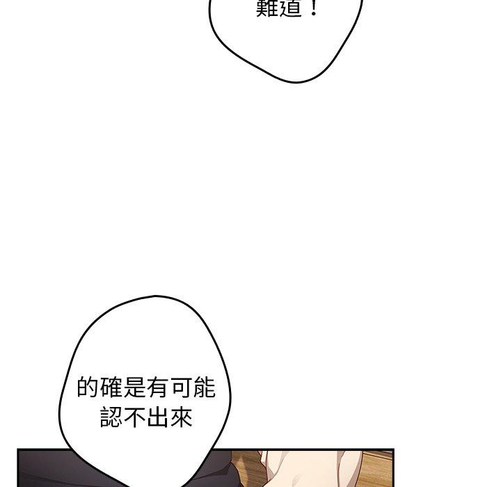 遊戲不能這樣玩 第 6 話 第92页