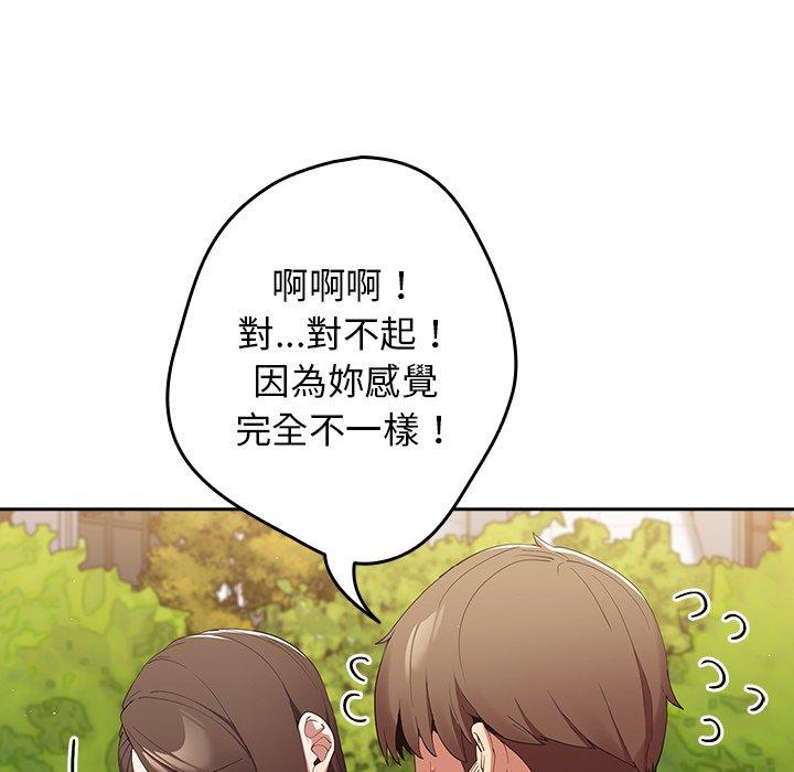 遊戲不能這樣玩 第 6 話 第99页