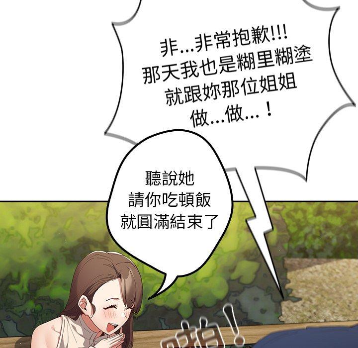 遊戲不能這樣玩 第 6 話 第110页
