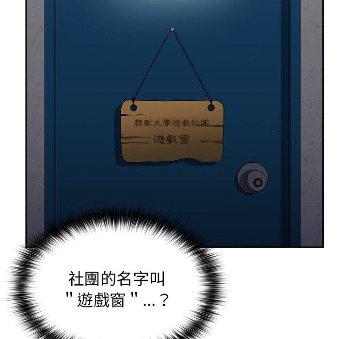 遊戲不能這樣玩 第 6 話 第151页