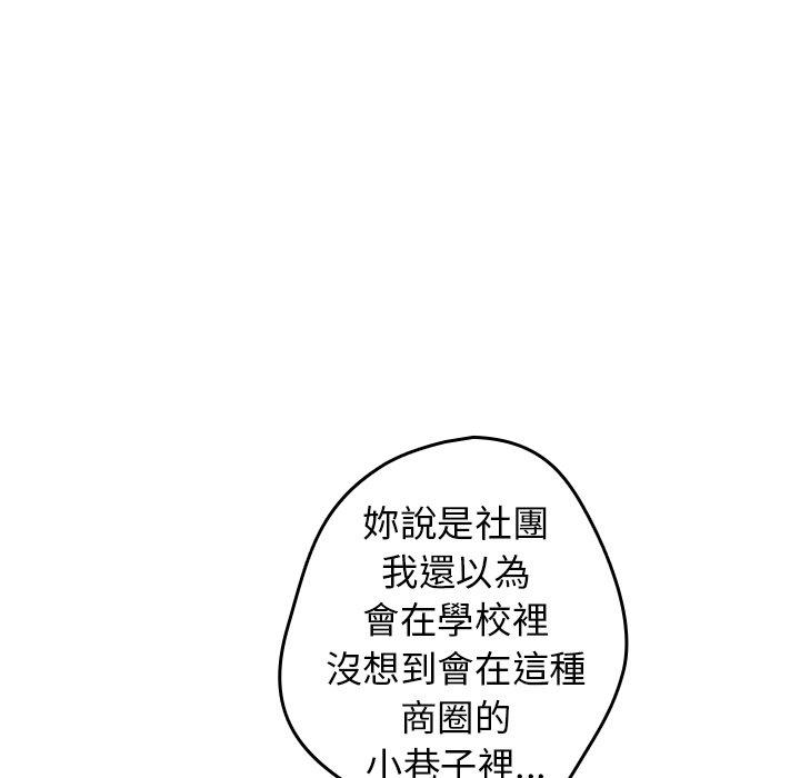 遊戲不能這樣玩 第 6 話 第147页