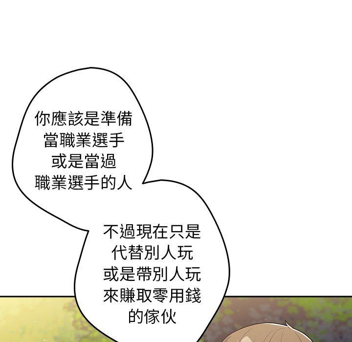 遊戲不能這樣玩 第 6 話 第129页