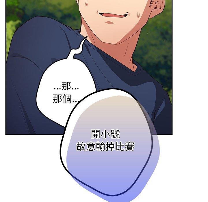 遊戲不能這樣玩 第 6 話 第127页