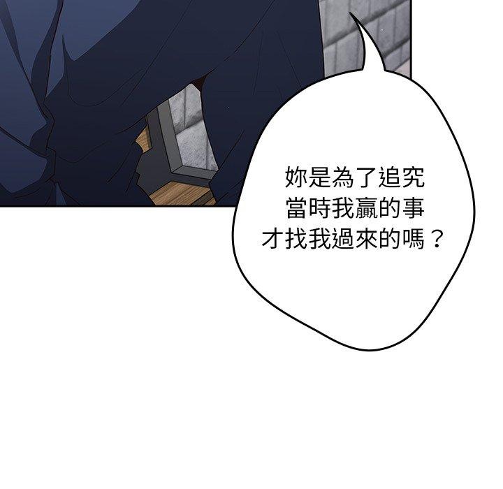 遊戲不能這樣玩 第 6 話 第134页