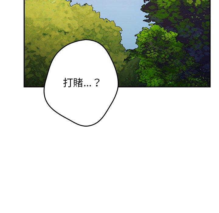 遊戲不能這樣玩 第 6 話 第140页