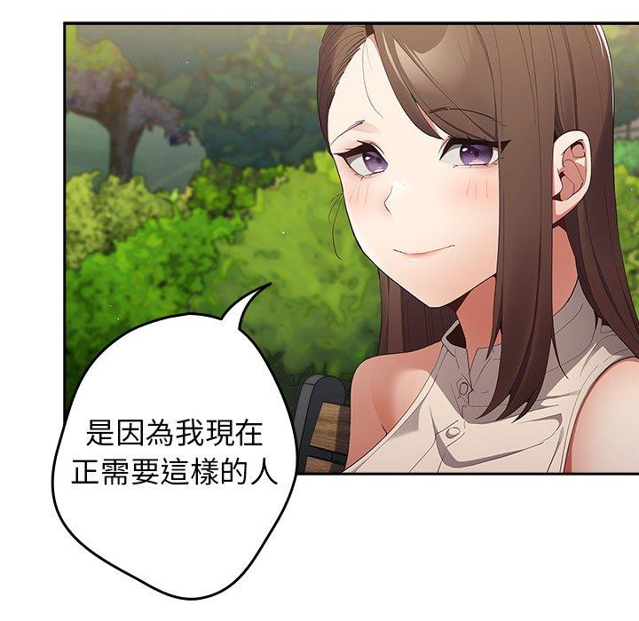 遊戲不能這樣玩 第 6 話 第136页