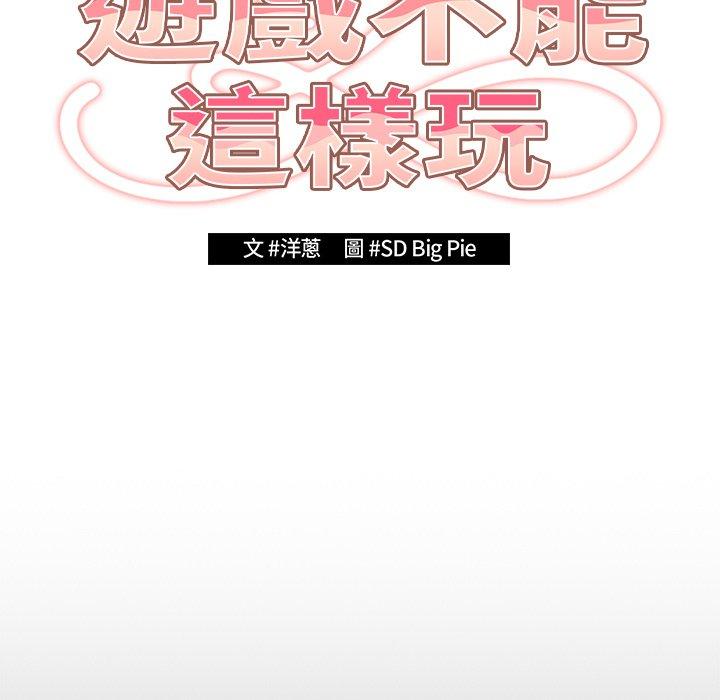 遊戲不能這樣玩 第 7 話 第31页