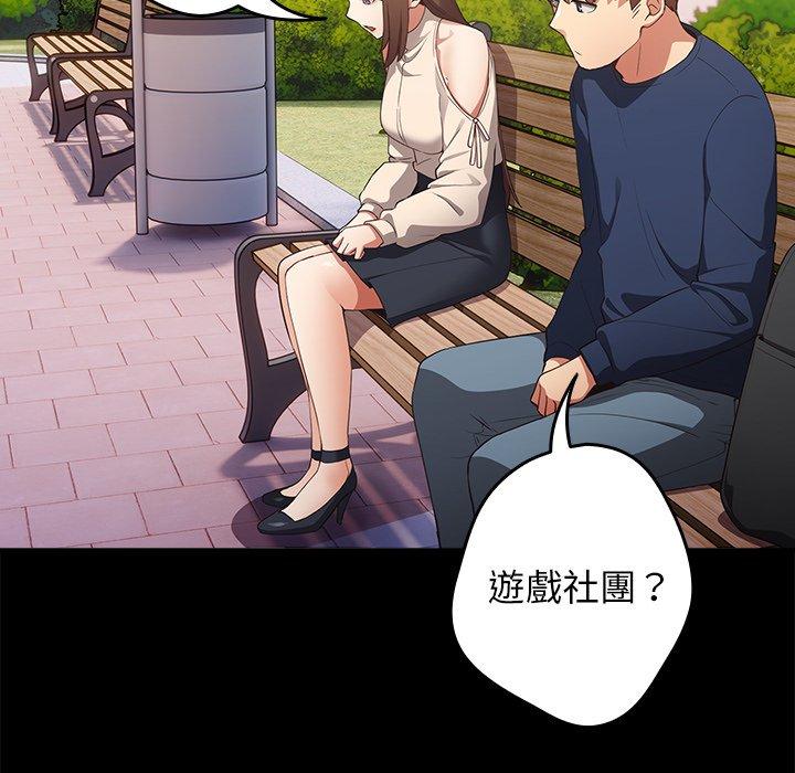 遊戲不能這樣玩 第 7 話 第34页