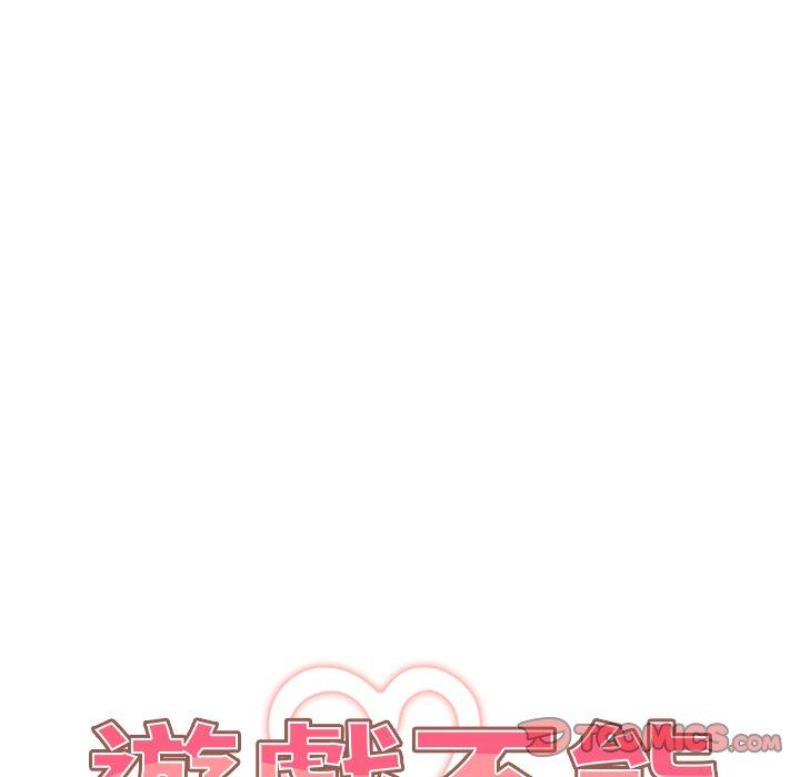 遊戲不能這樣玩 第 7 話 第30页
