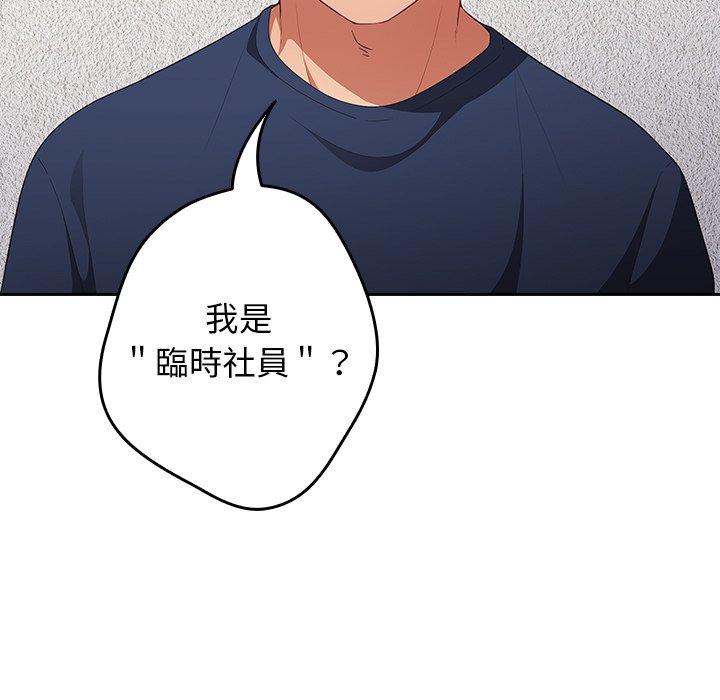 遊戲不能這樣玩 第 7 話 第99页