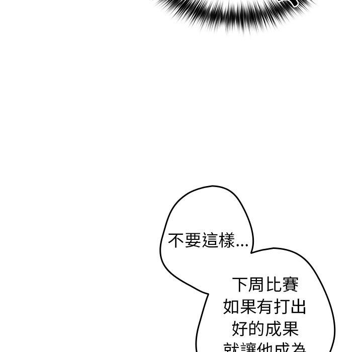 遊戲不能這樣玩 第 7 話 第104页