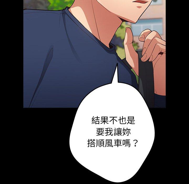 遊戲不能這樣玩 第 7 話 第44页