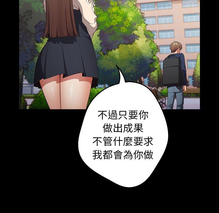 遊戲不能這樣玩 第 7 話 第51页