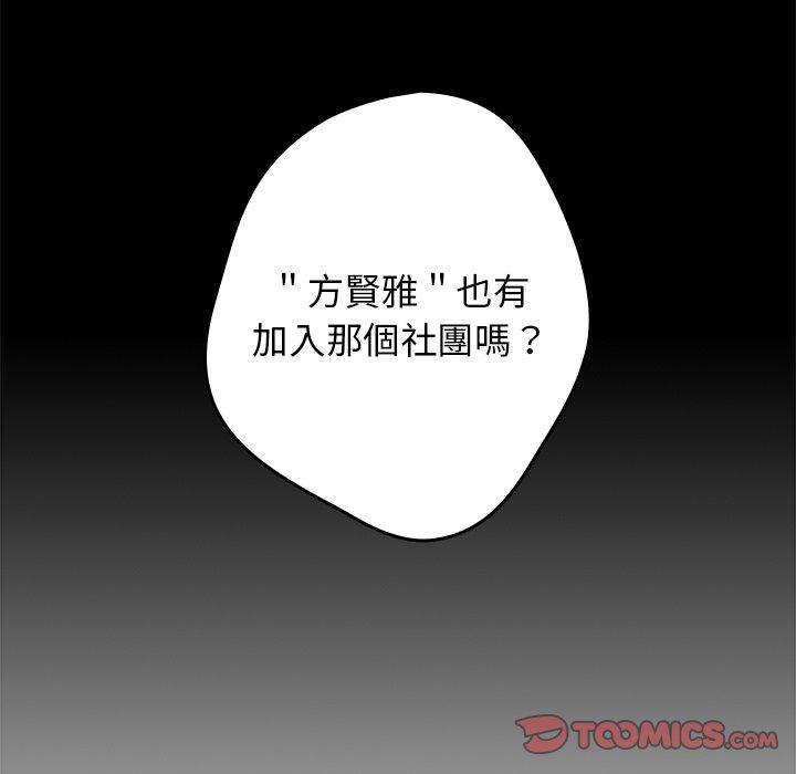 遊戲不能這樣玩 第 7 話 第57页