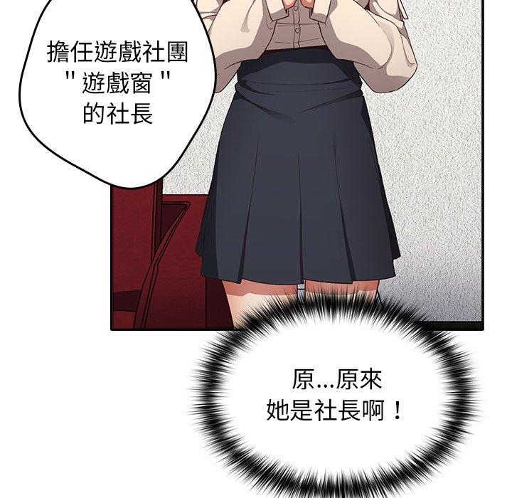 遊戲不能這樣玩 第 7 話 第65页