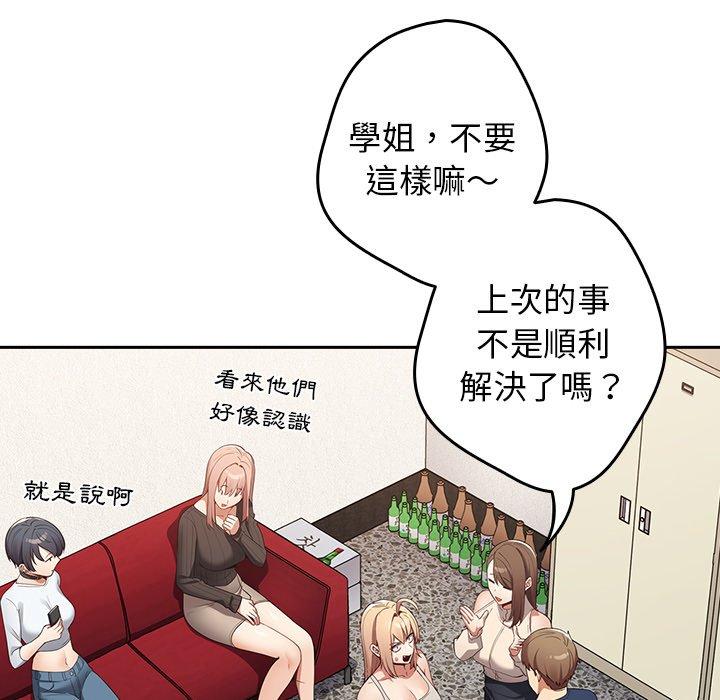 遊戲不能這樣玩 第 7 話 第77页