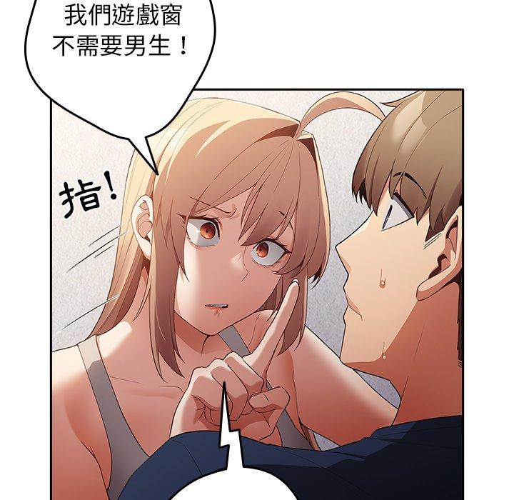 遊戲不能這樣玩 第 7 話 第75页