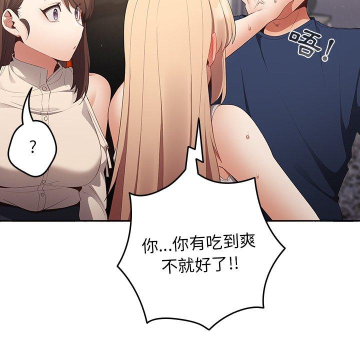 遊戲不能這樣玩 第 7 話 第80页