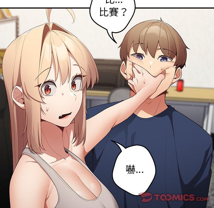 遊戲不能這樣玩 第 7 話 第84页