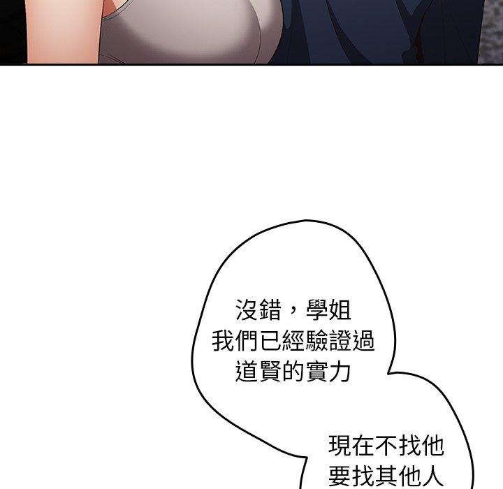 遊戲不能這樣玩 第 7 話 第85页