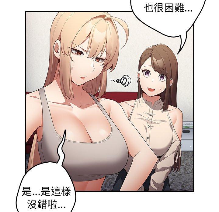 遊戲不能這樣玩 第 7 話 第86页