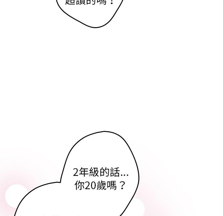 遊戲不能這樣玩 第 7 話 第91页