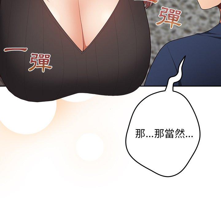 遊戲不能這樣玩 第 7 話 第93页