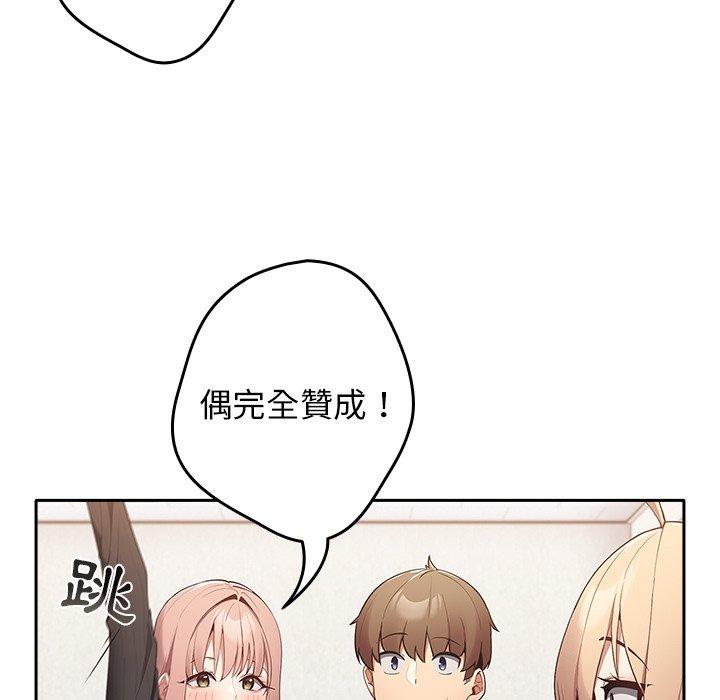遊戲不能這樣玩 第 7 話 第87页