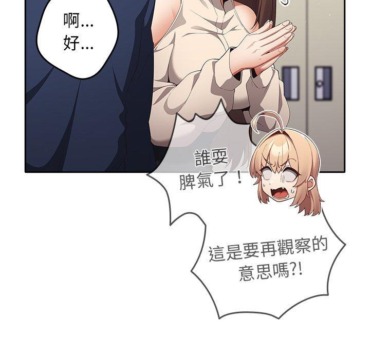 遊戲不能這樣玩 第 7 話 第108页