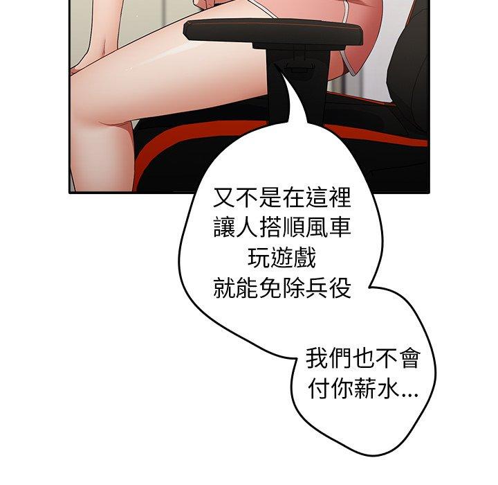 遊戲不能這樣玩 第 7 話 第134页