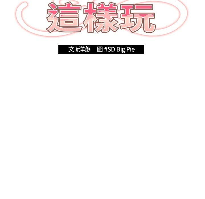 遊戲不能這樣玩 第 8 話 第7页