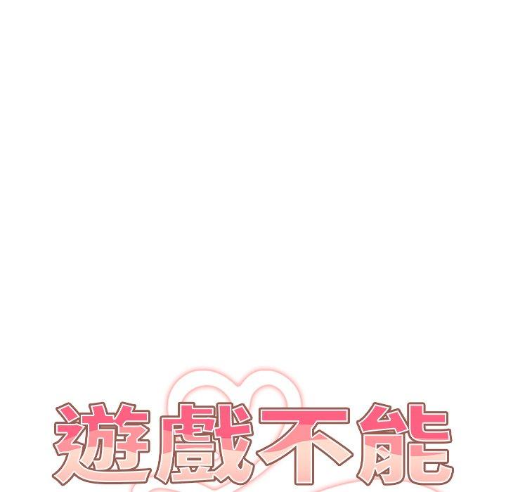 遊戲不能這樣玩 第 8 話 第6页
