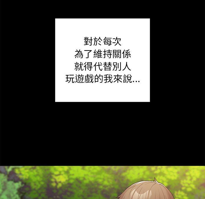 遊戲不能這樣玩 第 8 話 第25页