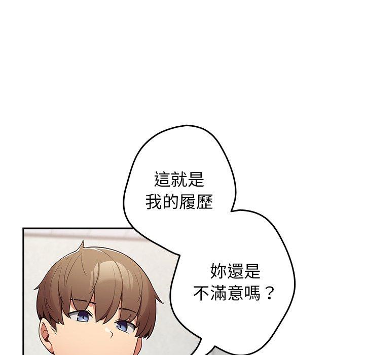 遊戲不能這樣玩 第 8 話 第55页