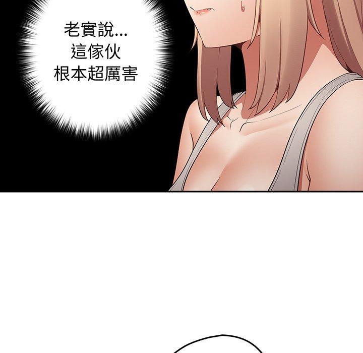遊戲不能這樣玩 第 8 話 第59页