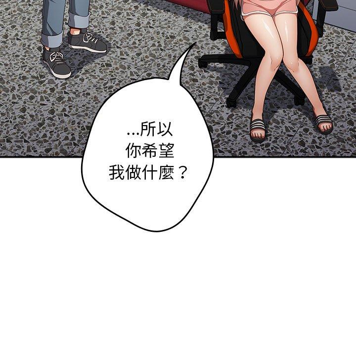 遊戲不能這樣玩 第 8 話 第61页
