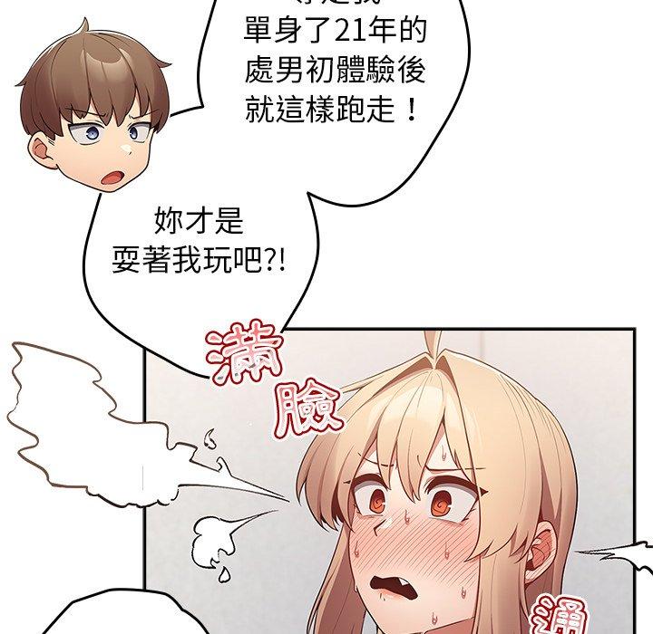 遊戲不能這樣玩 第 8 話 第76页