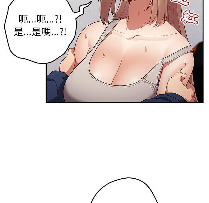 遊戲不能這樣玩 第 8 話 第77页