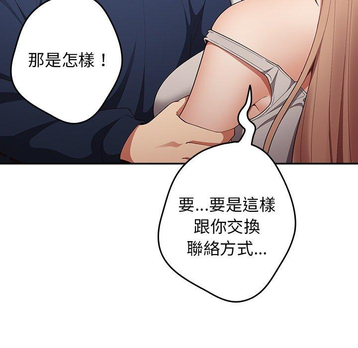遊戲不能這樣玩 第 8 話 第79页