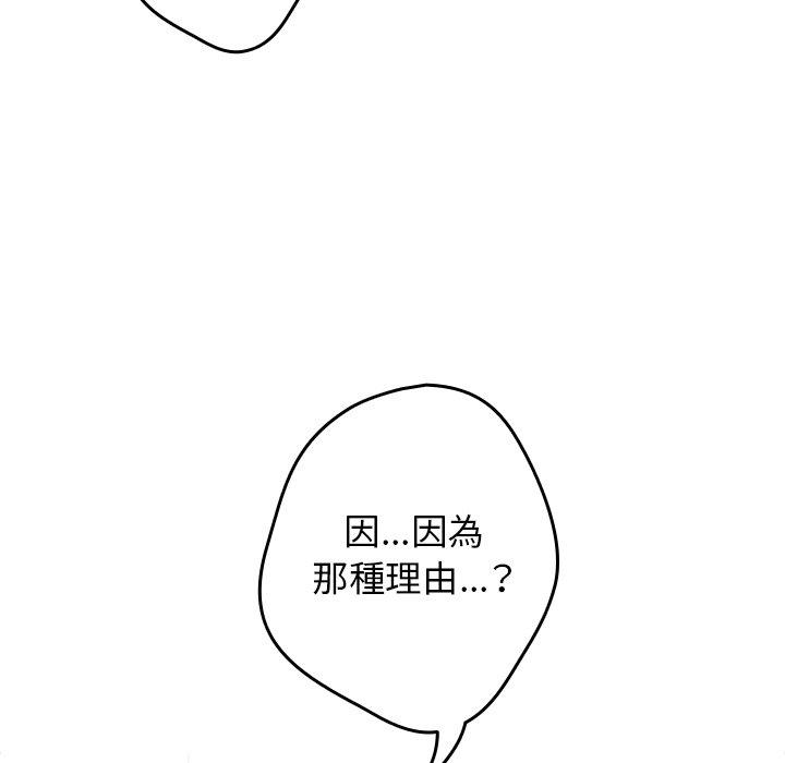 遊戲不能這樣玩 第 8 話 第82页