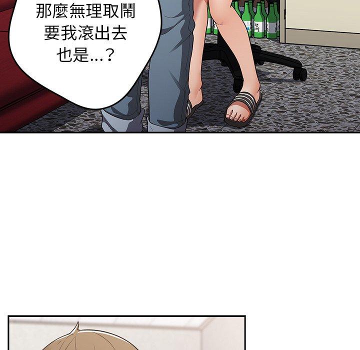 遊戲不能這樣玩 第 8 話 第84页