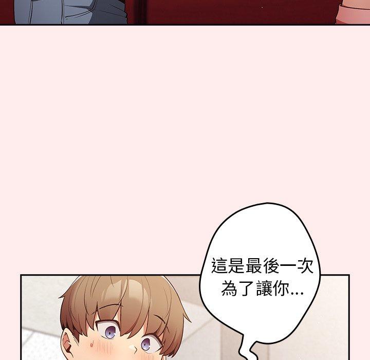 遊戲不能這樣玩 第 8 話 第95页