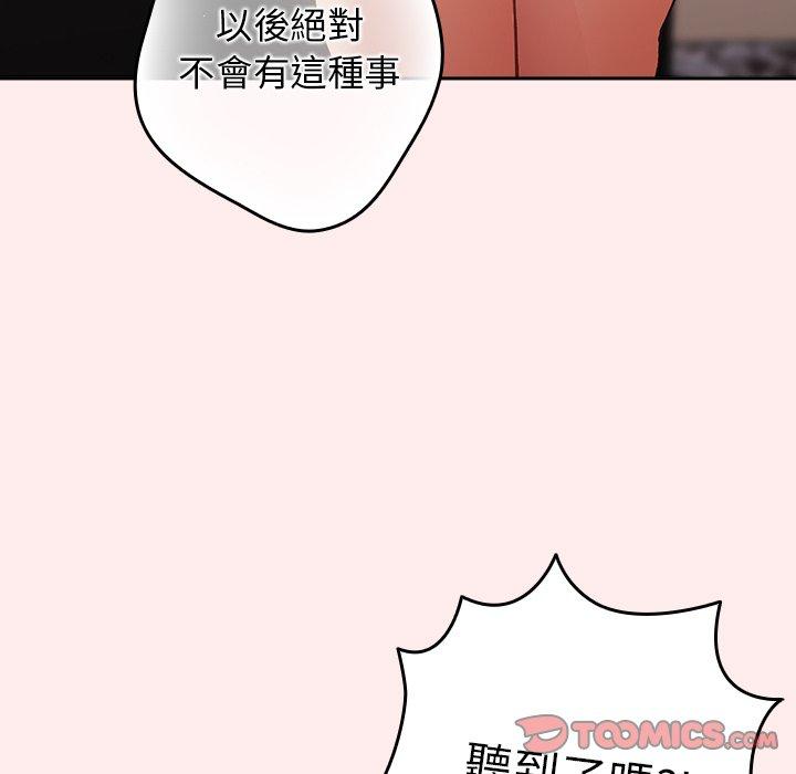 遊戲不能這樣玩 第 8 話 第99页